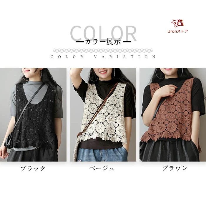 ベスト レディース 春夏 クロシェ編み トップス 透かし編み サイドスリット プルオーバー Vネック かぎ編み カジュアル 無地 レイヤード ニットベスト 4,787円