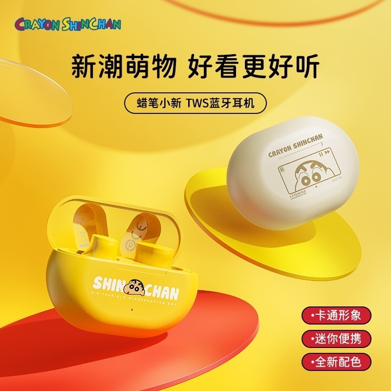 ソースクレヨンしんちゃんラインダウン潮品チェーン店同トットTWSクレヨンしんちゃんBluetoothイヤホン