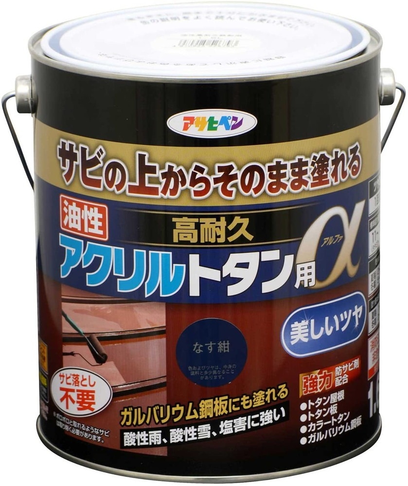 （まとめ買い）トタン用上塗り塗料 油性高耐久アクリルトタン用α 1.6kg なす紺 [x3]