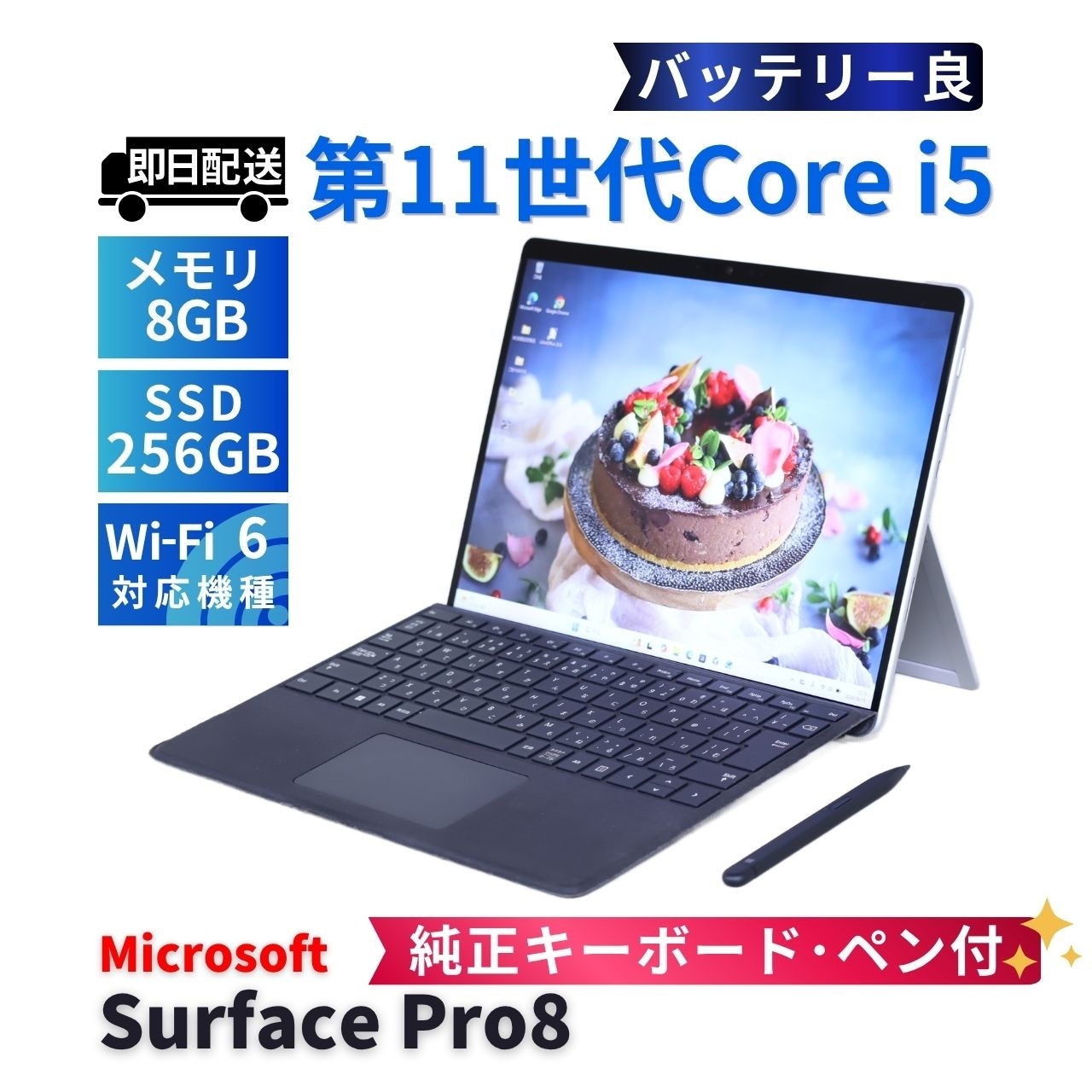 即配 バッテリー良 純正キーボード&ペン付 2021年タブレットPC Surface Pro8 i5-1145G7 8G 128G 13.0型 Wi-Fi6 Office リカバリ BAA評価
