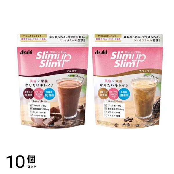 アサヒ スリムアップスリム シェイク ショコラ &カフェラテ 各360g 10個セット