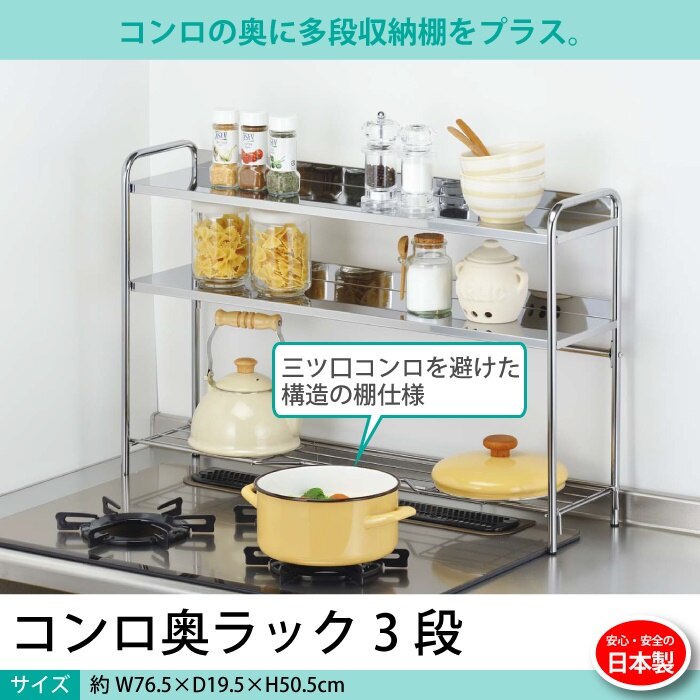 ラック コンロ 収コンロ奥ラック 3段 幅76.5cm すき間 スキマ コンロ奥 納棚 整理棚 コン 8,791円