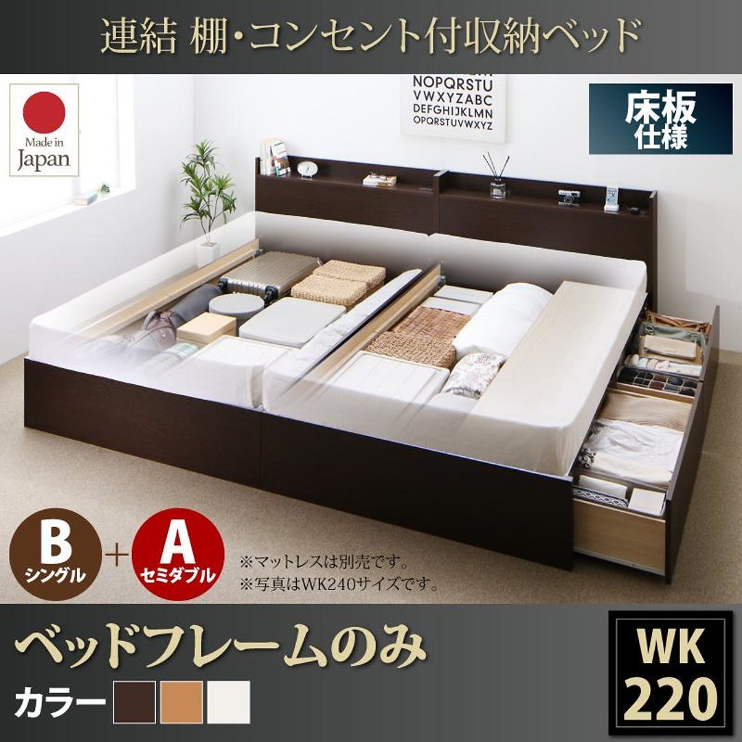 連結 棚付 収納ベッド [エルネスティ] 床板仕様 [ベッドフレームのみ/マットレスなし] B（S）+A（SD）タイプ ワイドK220 [フレーム色]ホワイト
