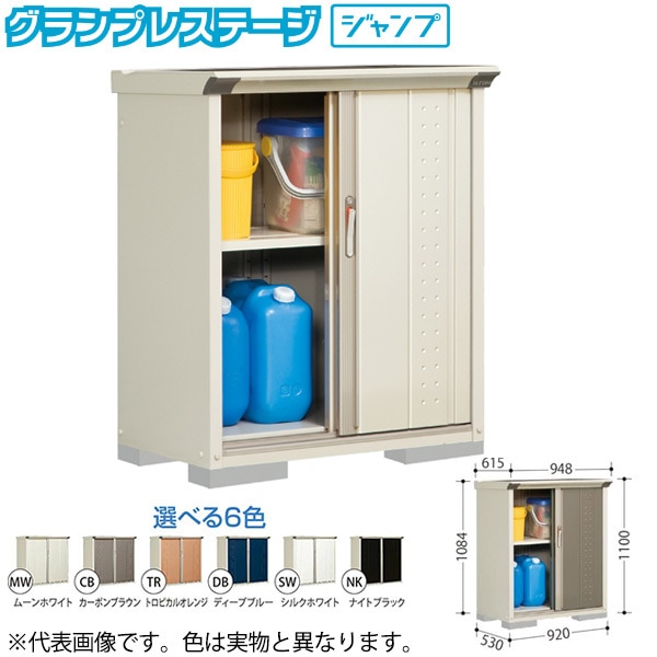 GP-95DFDB ディープブルー グランプレステージ [小型物置 (収納庫) 全面棚] メーカー直送