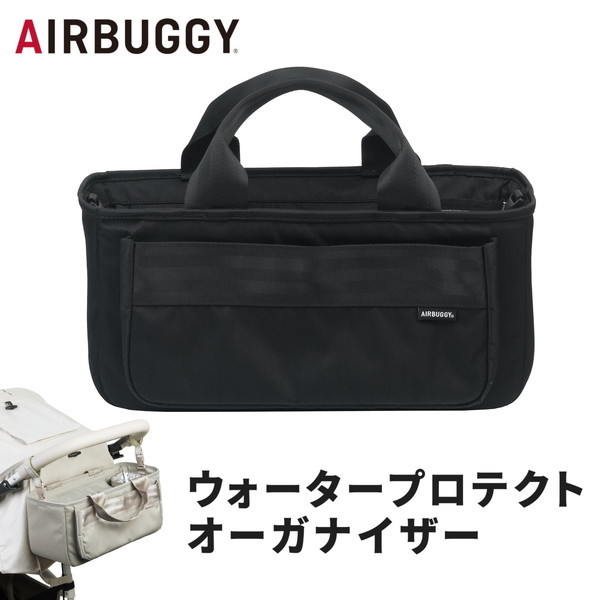 エアバギー ウォータープロテクトオーガナイザー ブラック 5,746円