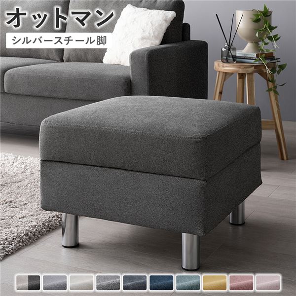 オットマン [ カバー：リッチグレー 脚：スチール ] 洗える カバー スツール 組立品