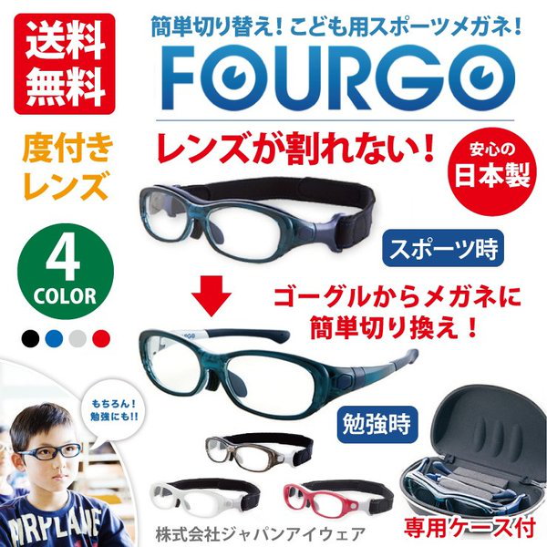 新品】 子供用 スポーツ メガネ スポーツゴーグル cvg004-4