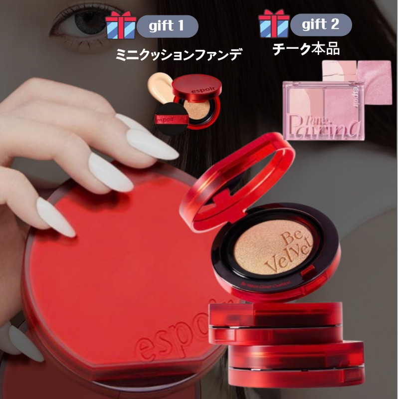 【aespa WINTER’S PICK】崩れにくい鉄壁ベースメイク 韓国限定クッション＋リフィルセット クッションご購入でチーク本品＆ミニクッションをプレゼント夏向け 崩れにくいベースメイク