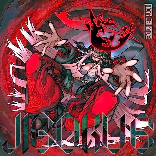 Mori Calliope ／ JIGOKU 6(初回限定盤)(DVD付) (CD) UPCH-29460