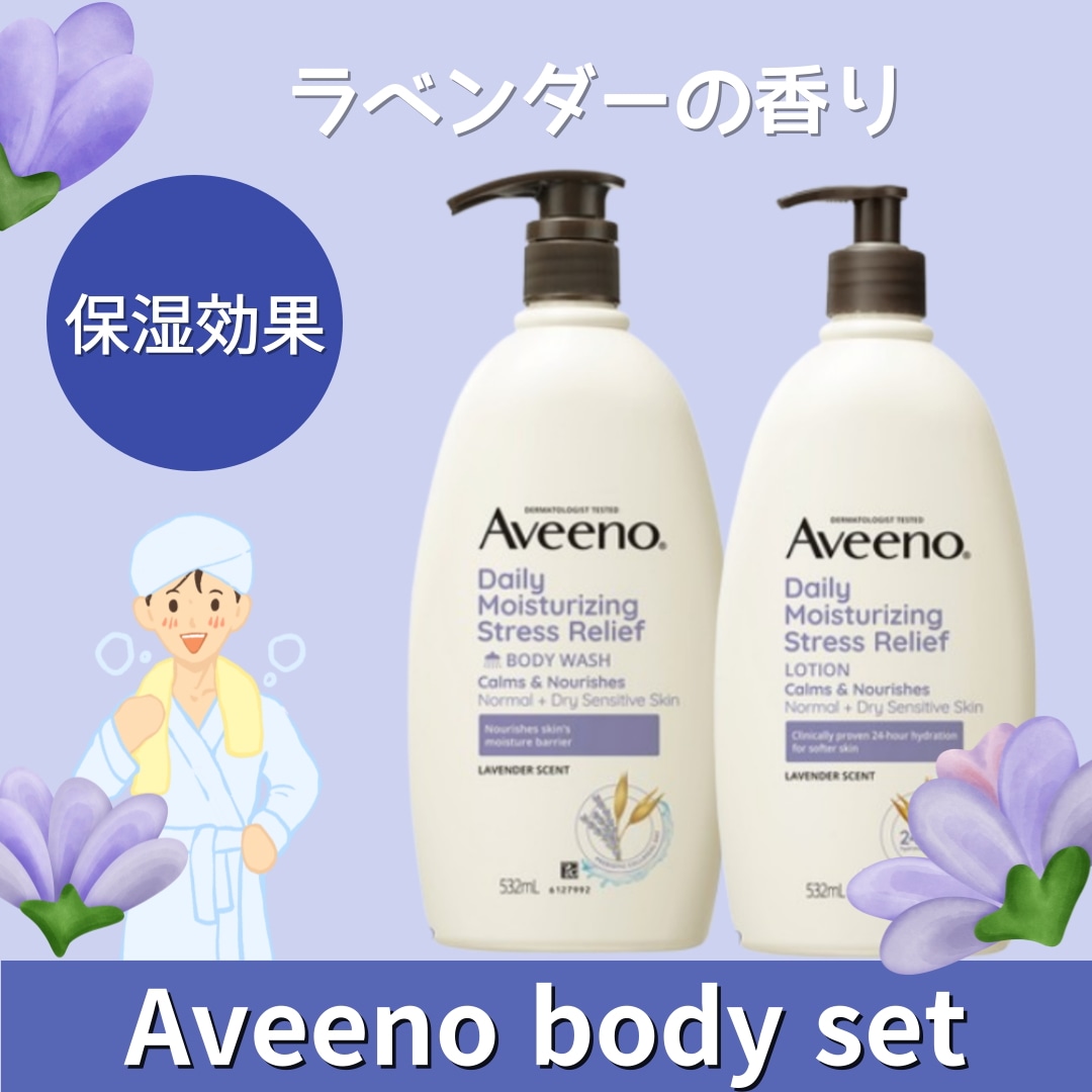 [大容量] 2個セットストレスリリーフ ボディウォッシュ+ボディローション 532ml ラベンダーの香り