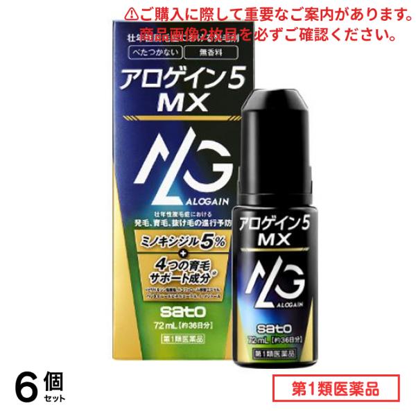 第１類医薬品 アロゲイン5MX 72mL (約36日分) 6個セット