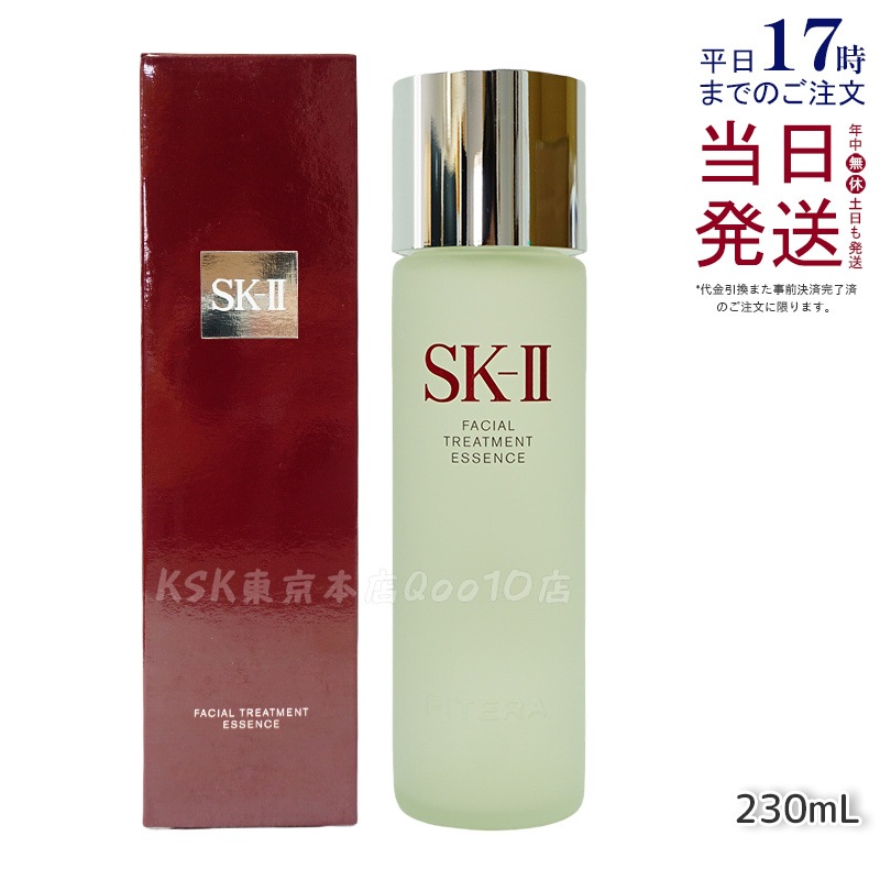国内正規品 2023年9月 SK2 SK-II sk2 フェイシャルトリートメントエッセンス 75ml 160ml 230ml sk2 化粧水 エスケーツー SK-2 化粧水 クリア 素肌 ベストセラ