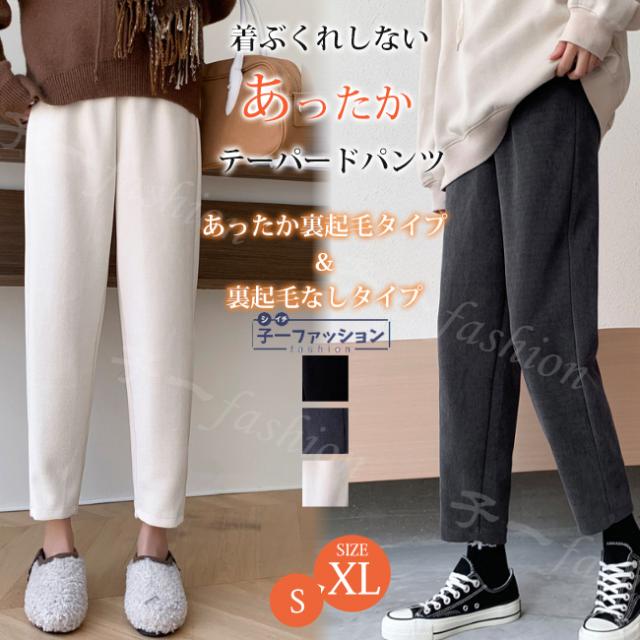 テーパードパンツ 裏起毛 裏起毛なし 選べる2タイプ パンツ 冬新作 レディース 冬 ウエストゴム リブ ルームウェア イージーパンツ ストレッチ テーパード ポケット あったか 防寒 カジュアル 着