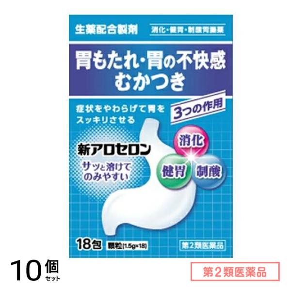 第２類医薬品 福地製薬 新アロセロン 顆粒 1.5g× 18包 10個セット 7,052円