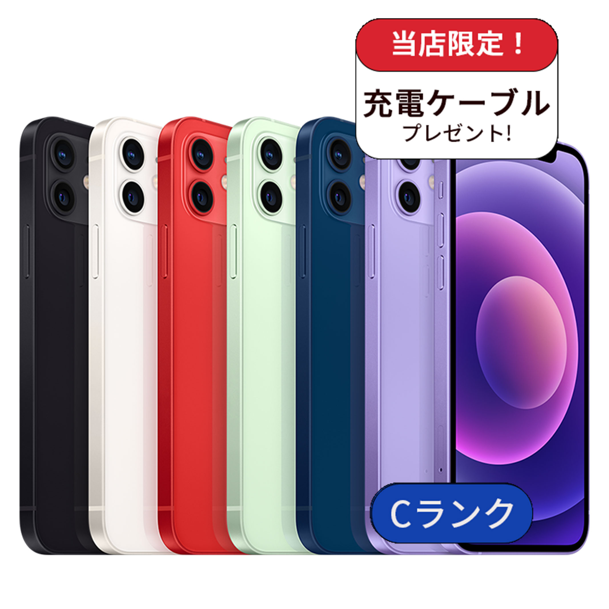 【中古】【整備済み品】iPhone 12 128GB ランクC 利用制限あり 中古 スマホ スマートフォン 本体 SIMフリー
