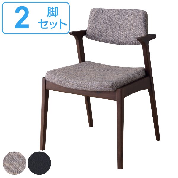 ダイニングチェア 2脚セット 座面高45cm 木製 天然木 ファブリック レザー調 肘掛