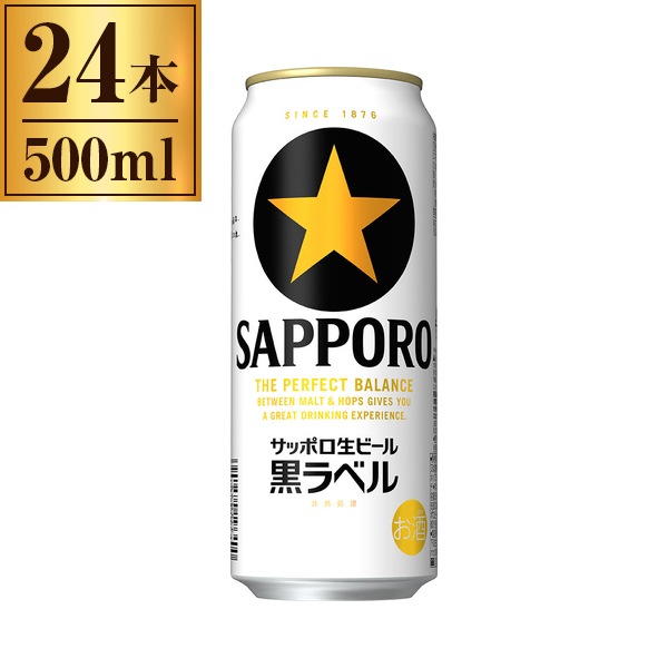 サッポロ生ビール 黒ラベル 500ml ×24