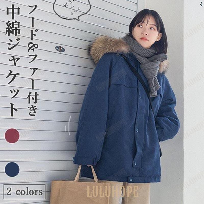 中綿ジャケット レディース ジャケット 厚手 フード付き 冬ジャケット 中綿 ファー 中綿コート 暖かい レトロ アウター 冬 通勤30%までに制限