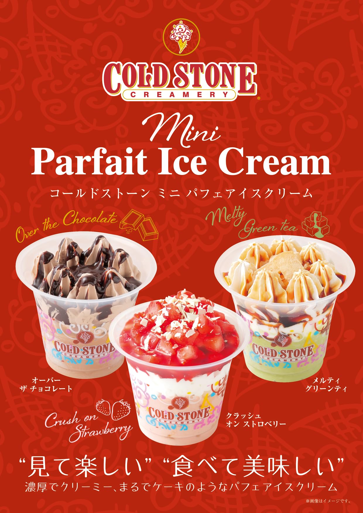 [冷凍] COLD STONE CREAMERY ミニパフェアイス 3種×3個（9個入） 4,944円
