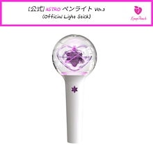 [公式] ASTRO ペンライト Ver.3 (Official Light Stick)