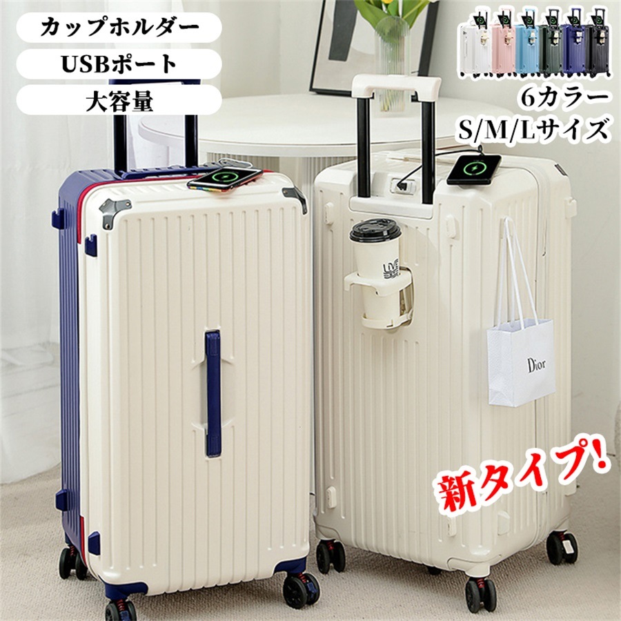 2023 最新デザイン スーツケース 大容量 キャリーケース S M Lサイズキャリーバッグ キャリーケース 大きい USBポート 第五補助キャスター追加可能