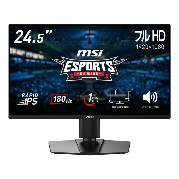 ゲーミングモニター 24.5型 ラピッドIPS 16:9 フルHD 180Hz 1ms GTG ブラック G255PF-E2