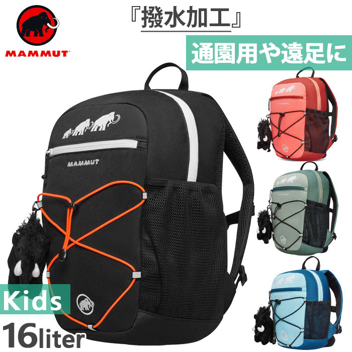 16L ジュニア キッズ フィルスト ジップ 16 First Zip リュックサック デイパック バックパック アウトドア 登山 2530-01530