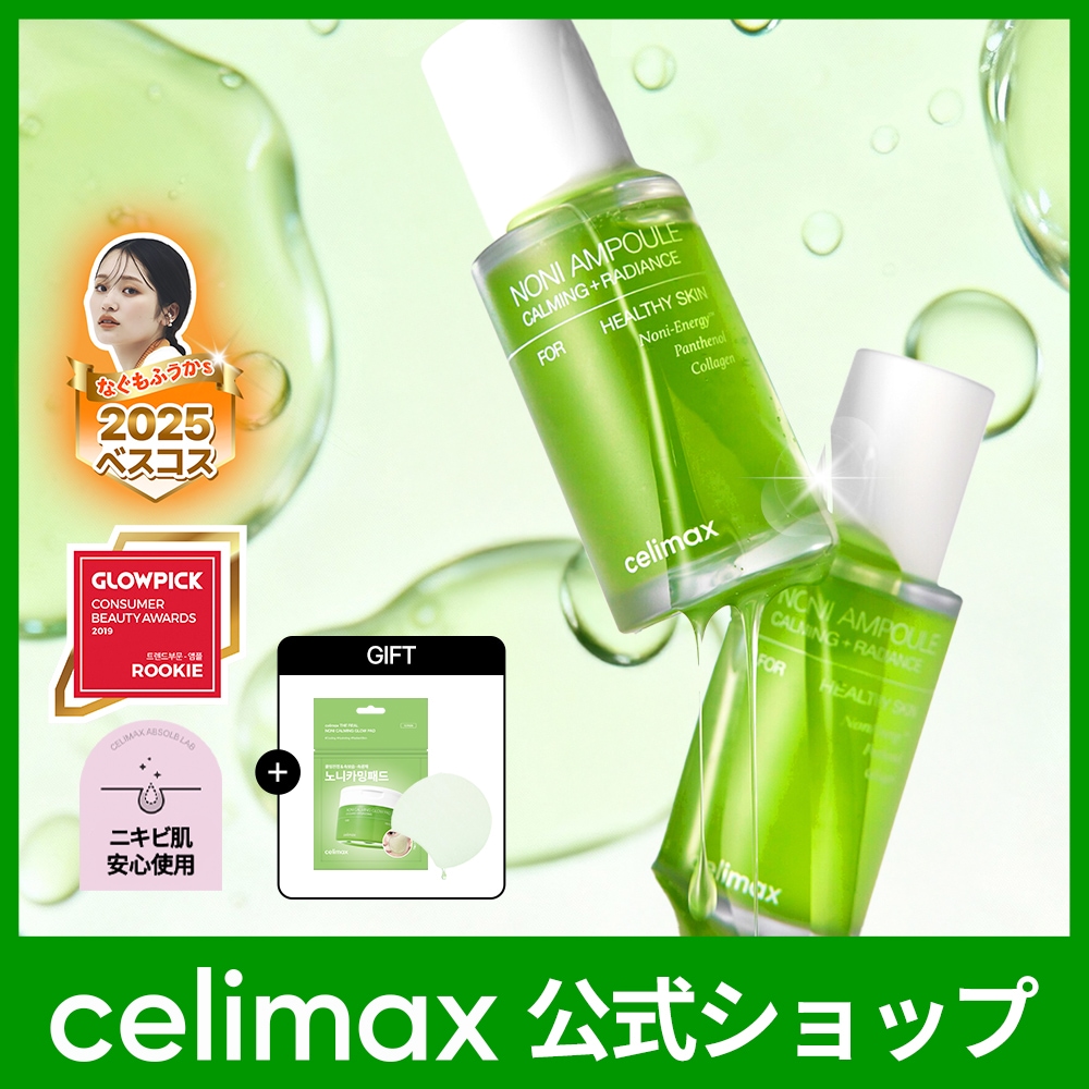 Qoo10] celimax 【公式】 ノニエネルギーアンプル 2.0 : スキンケア