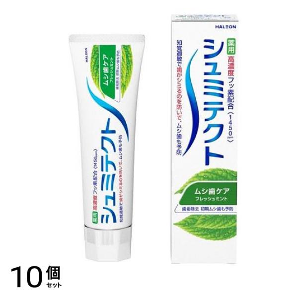 シュミテクト ムシ歯ケア 薬用ハミガキ 95g 10個セット