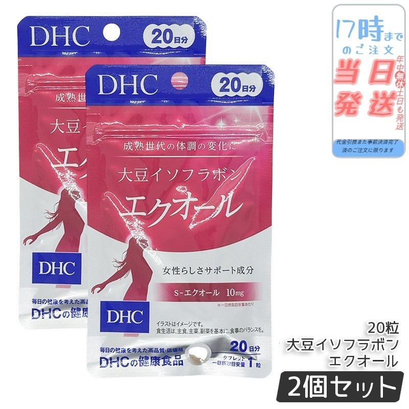 【2個セット】DHC 大豆イソフラボン エクオール 20日分 (20粒) サプリメント 美容 サプリ 美容サプリメント 錠剤 女性 栄養補給 健康サプリ エイジング