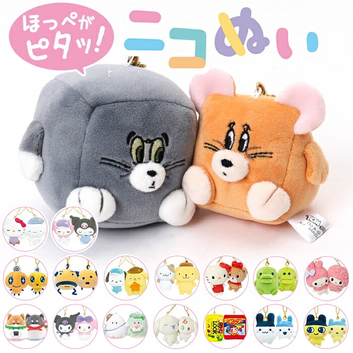 Qoo10] ニコぬいキーホルダー キーホルダー ぬい