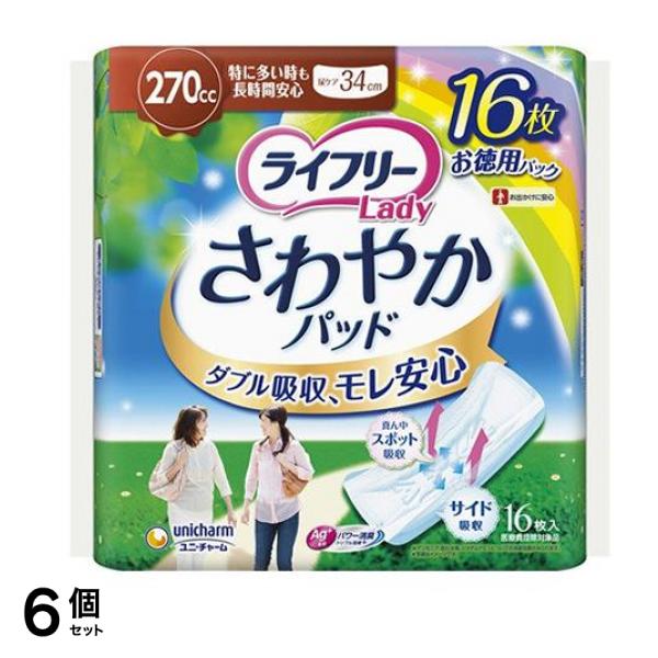 ライフリー さわやかパッド 特に多い時も長時間安心用 270cc 16枚 6個セット