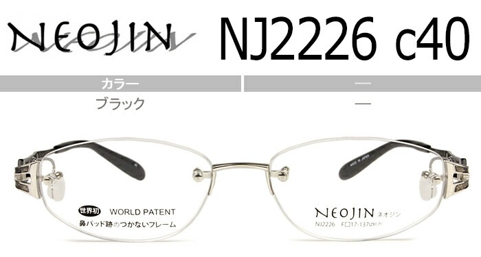 ネオジン NEOJIN nj2226 c.40 ブラック ツーポイント リムレス 縁なし フチなし 鼻パッドなし メガネ サイドパッド めがね ノーズパッドなし 眼鏡 レディース