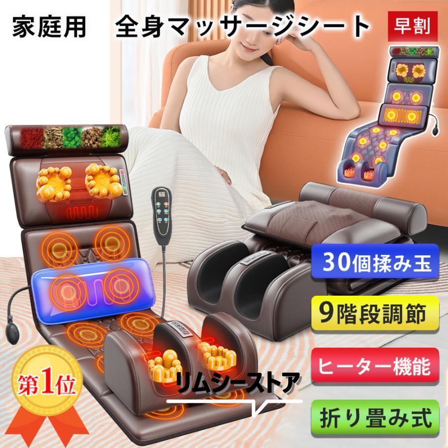 【短納期】マッサージシート 全身マッサージ器 多機能 マッサージチェア 寝ながら 温熱 全身用 腰 足 肩こり 腰こり 女性 揉み玉 折り畳み可能 持ち運び便利 敬老の日