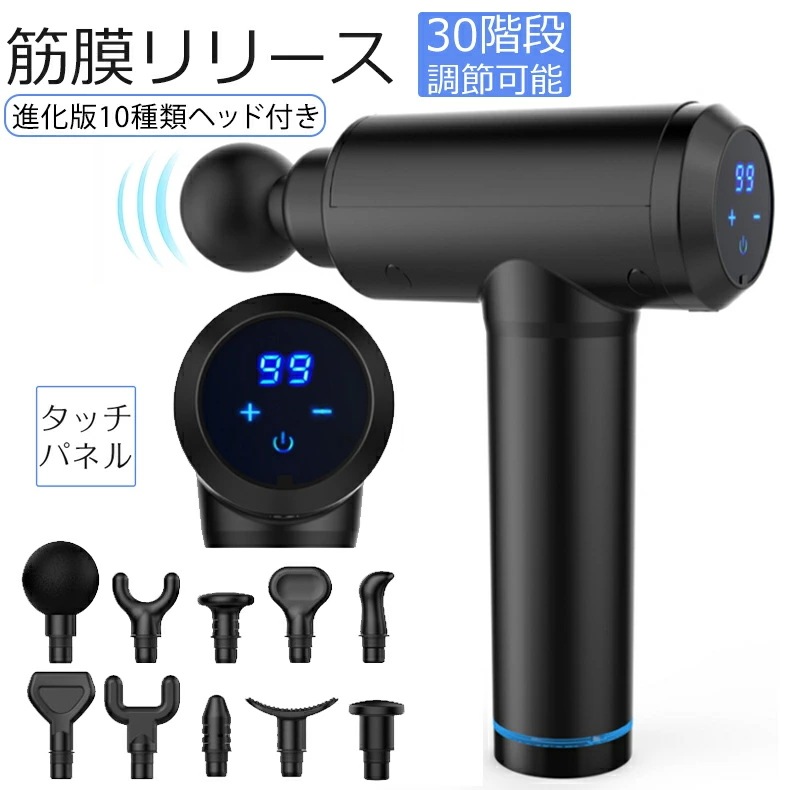 進化版10種類ヘッド！マッサージガン 筋膜リリース 全身リフレッシュ道具 トータルボディケア 30段階強力振動 筋膜リリース小型 軽量 電動マッサージ器 10種類ヘッド 強力振動 肩 腰こり 肩こり