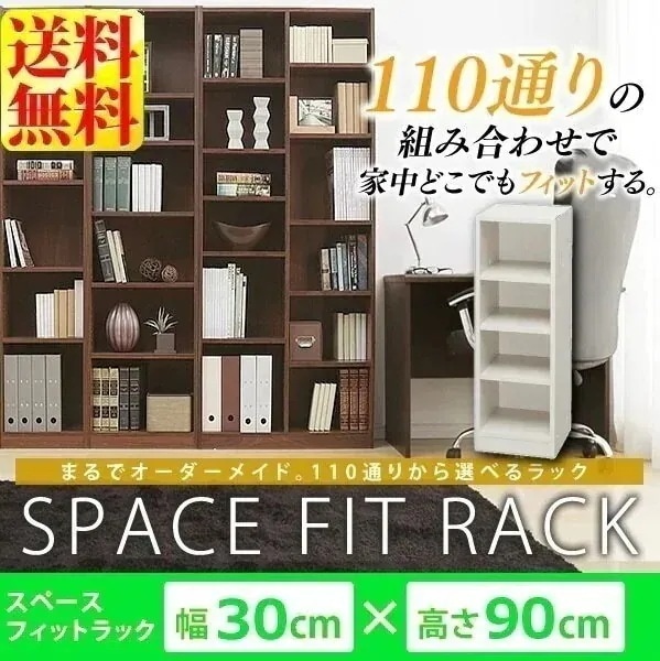 収納棚 ラック スペースフィットラック(幅30奥行29高さ90cm) S-SFR9030 シェルフ メガ割 5,216円
