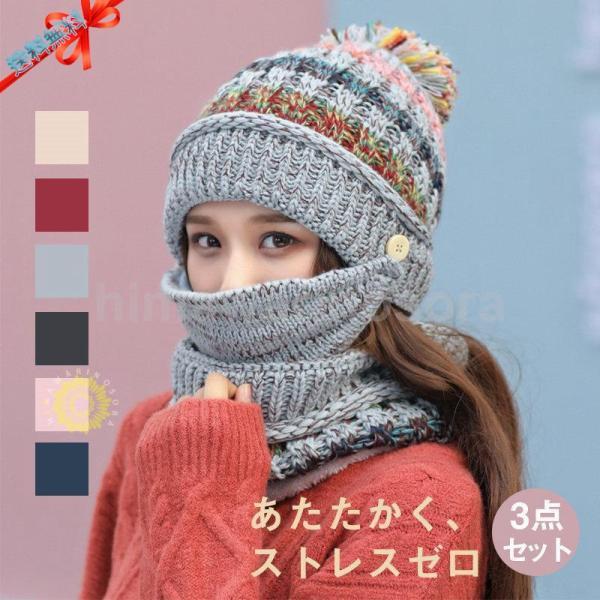 ニット帽 レディース 秋 冬 春 3点セット マスク付き マフラー付き 裏起毛 韓国風 防寒 保温 発熱 カジュアル 厚手 おしゃれ ファッション