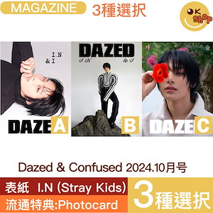 [流通特典:Photocard] 3種選択 Dazed Korea 24年 10月号 表紙 I.N (Stray Kids)