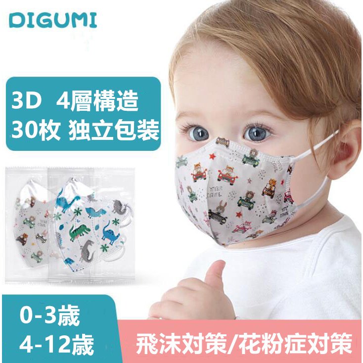 30枚入り 子供用マスク 涼しい 独立包装 4層構造 赤ちゃん 夏用 マスク
