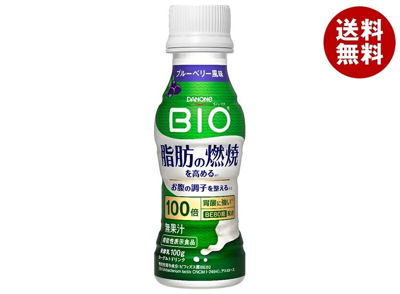【チルド商品】ダノンジャパン ダノンビオ 脂肪燃焼ヨーグルトドリンク ブルーベリー風味 100g×12本入×(2ケース) メーカー 問屋直送
