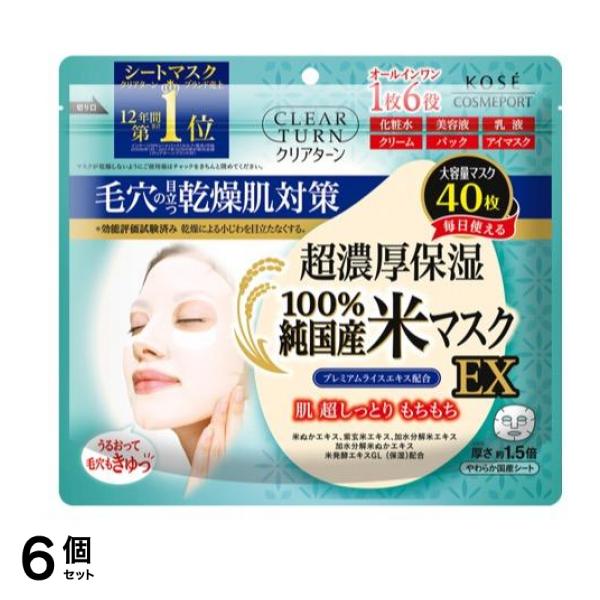 クリアターン 純国産米マスクEX 40枚 6個セット