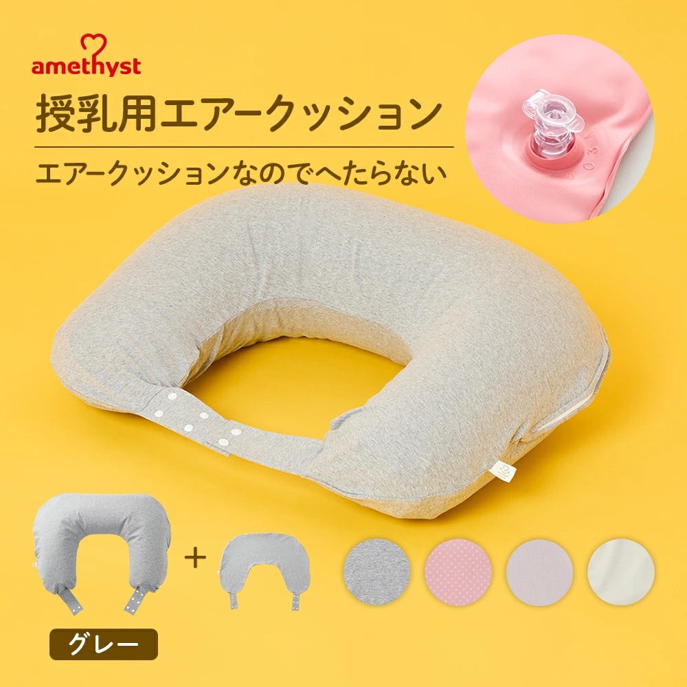 大衛 授乳用エアークッション カバー付 グレー 洗い替えカバー1枚付 / 授乳クッション エアータイプ 携帯用 洗濯可能カバー