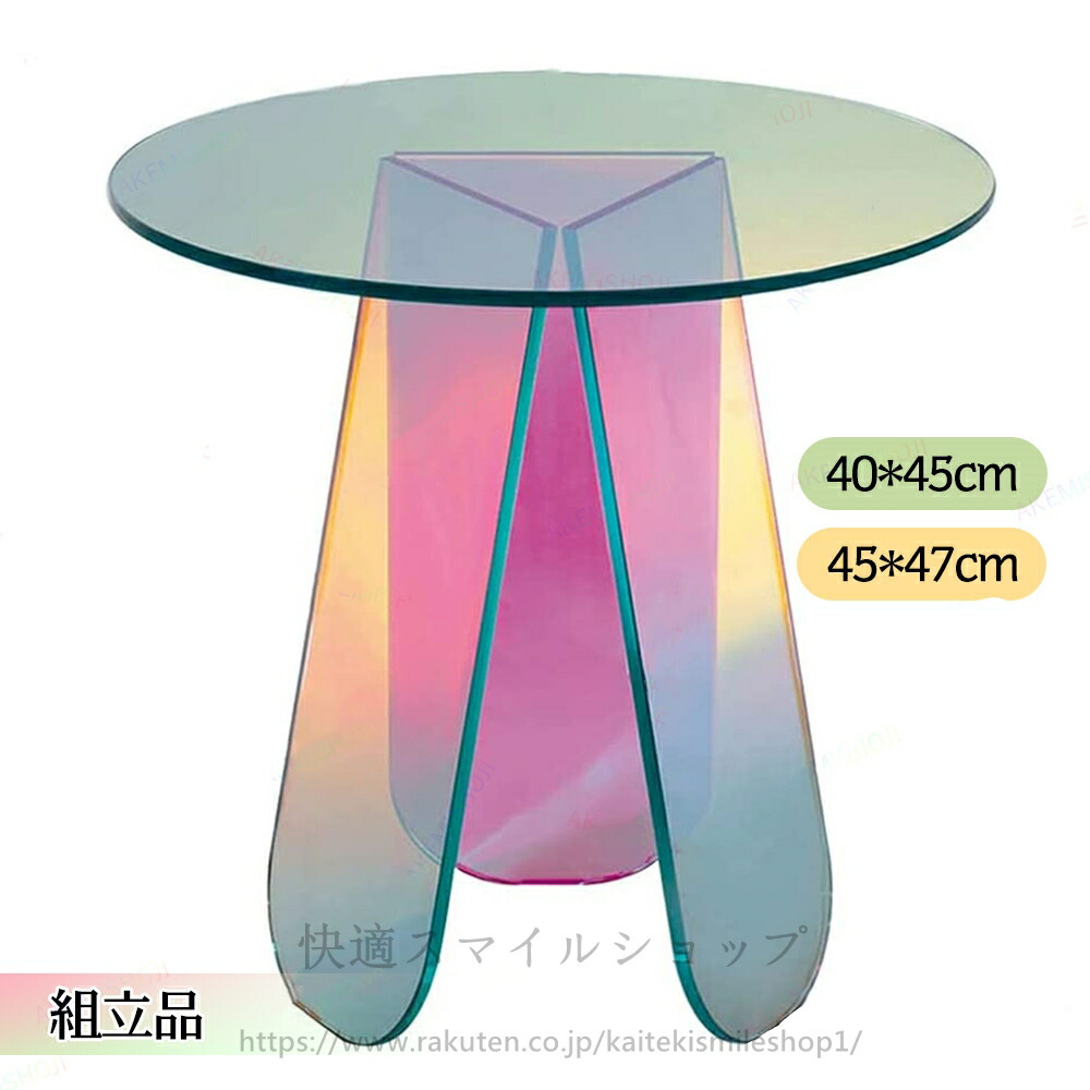 激安セールテーブル おしゃれ 透明 机 デスク リビング アクリルテーブルテーブル アクリル 丸いテーブル グラデーションテーブル テーブル ローテーブル 直径40/45cm 高さ45/47cm 収納