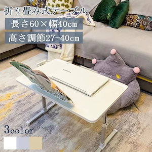 折り畳み式テーブル 角度 高さ調節 パソコンデスク 省スペース コンパクト おしゃれ 木製 昇降 ミニテーブル ローテーブル 子供用 小学生 学習机 お絵描き 入園祝い C-61新作-45