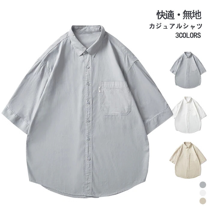 半袖シャツ 綿シャツ メンズシャツ 五分袖シャツ サマーシャツ シャツジャケット 無地 男性 ショート丈 シャツ 夏シャツ 通勤 カジュアルシャツ メンズファッション 普段着 春服 夏服 秋物