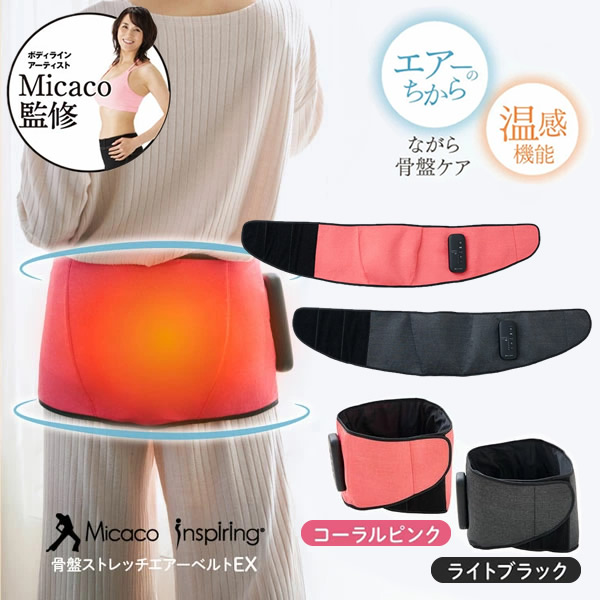 【正規販売店/1年保証】骨盤ストレッチエアーベルトEX (送料無料) 骨盤補正 ストレッチ エアーベルト 加圧トレーニング 温活 骨盤ケア 美姿勢 産後ケア 筋肉 筋膜 仙骨 インナーマッスル 腸腰筋