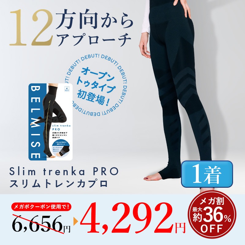 【公式】スリムトレンカプロ　単品　着圧/美脚/脚痩せ/ダイエット/補正下着/タイツ/SNSで話題/姿勢サポート/カロリー消費アップ