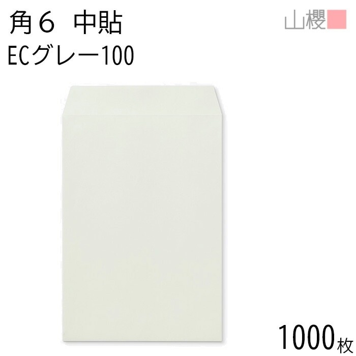 [ケース販売] 山櫻 封筒 角6 中貼 ECグレーCoC 紙厚100g 郵便枠ナシ 1,000枚 / A5用 パステルカラー 無地 郵便番号枠なし 00547034-1000