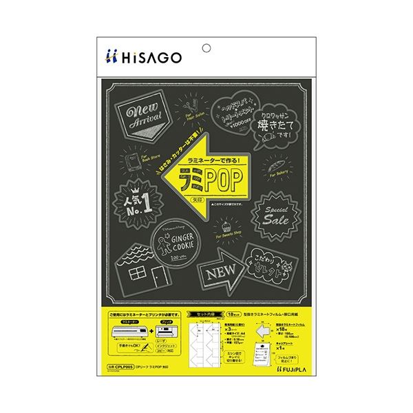 (まとめ) ヒサゴ フジプラ ラミネートフィルム CPリーフ ラミPOP 矢印 CPLP005 1パック(18枚) (×3セット)