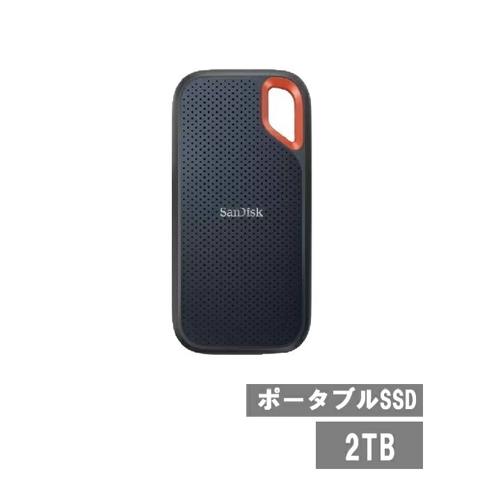 サンディスク SSD 2TB 外付SSD SDSSDE61-2T00-G25 Extreme Sandisk ポータブルSSD USB3.2 パソコン 外付け 持ち運び エクストリーム ポー